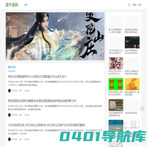 百千百科
