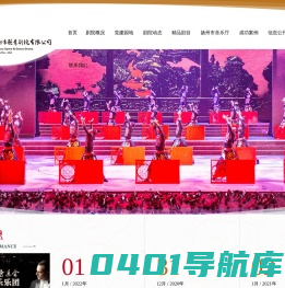扬州市歌舞剧院有限公司,扬州歌舞剧院,歌舞剧院