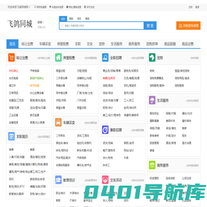飞鸽同城网--飞鸽同城_飞鸽同城网_免费发布信息_分类信息网
