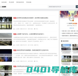 旅游攻略-景点推荐-国内旅游资讯-穷游攻略 - 二二旅游网
