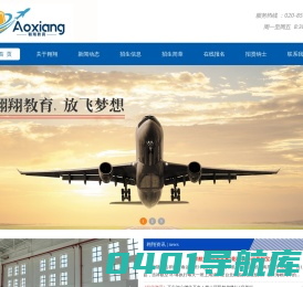 广州翱翔教育投资发展有限公司