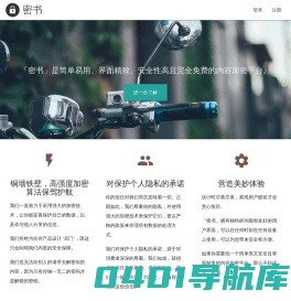 密书