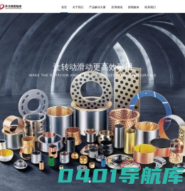 铜套_无油轴承_自润滑轴承_滑动轴承_水润滑轴承_井兮精密轴承（上海）有限公司