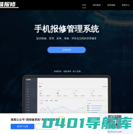 手机报修管理系统_智能报修小程序_微信在线报修管理平台