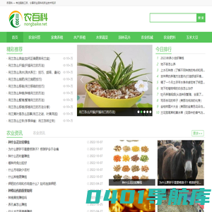农百科-专注服务三农、分享农业百科和农业技术知识