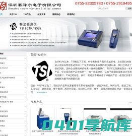 美国TSI_TSI产品销售-深圳赛泽尔电子有限公司