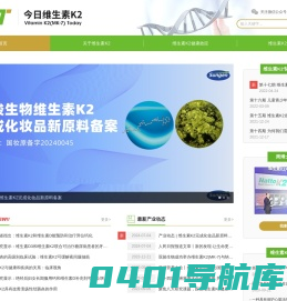 今日维生素K2
