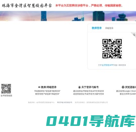 珠海市金湾区智慧校园平台