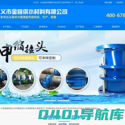 橡胶接头-橡胶接头价格多少钱-巩义市金恒供水材料有限公司