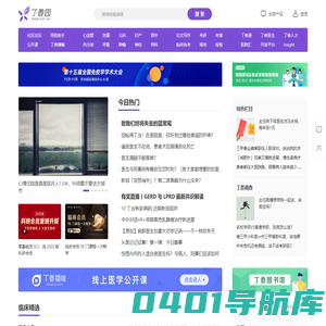 丁香园_医疗领域的连接者_丁香园生物医药科技网