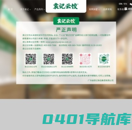 袁记云饺官网_袁记云吞饺子加盟店费用_饺子云吞店加盟品牌
