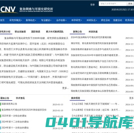 首页 - 复杂网络与可视化研究所