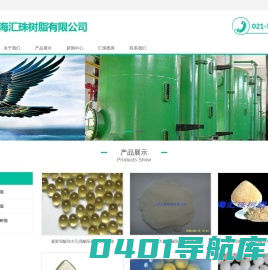 树脂|离子交换树脂|吸附树脂|抛光树脂-上海汇珠树脂有限公司