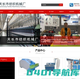 天长市纺织机械厂