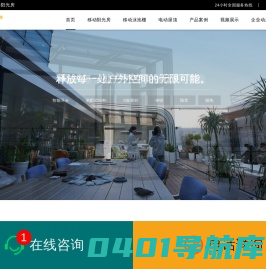 智能移动阳光房-品牌厂家、全国连锁直营-至尊卡尔阳光房官网