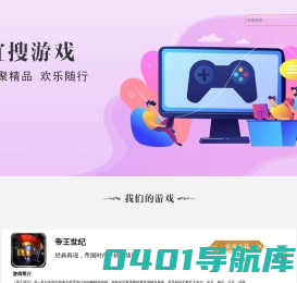 宜搜游戏