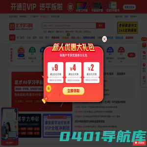 圣才学习网-考研考证学习平台，提供万种考研考证电子书、题库、视频课程等考试资料