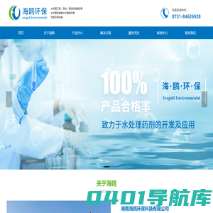 湖南海鸥环保科技有限公司_化工制品