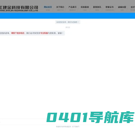 浙江建金科技有限公司