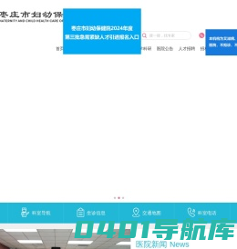 枣庄市妇幼保健院官网