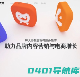 蝉大师 - 助力品牌内容营销与电商增长