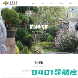 绿舍园林-企业官网