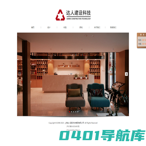 上海达人建设科技集团有限公司