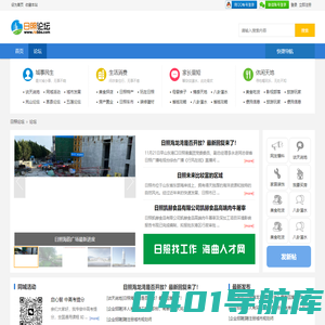 日照论坛 -  Forum of Rizhao