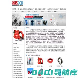 卡箍接头||鸭嘴阀-Powered by PageAdmin