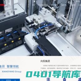 河北向阳电子集团有限公司