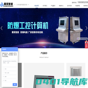 防爆显示器_防爆触摸屏_防爆计算机_防爆空调_防爆正压柜_防爆小屋_防爆配电箱_防爆对讲机-安徽顺民智能科技有限公司