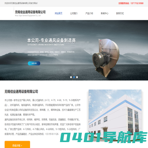 离心风机-离心式通风机_无锡佳业通用设备有限公司