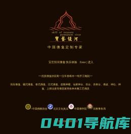 宝艺恒河香樟木品牌佛龛--北京市宝艺恒河佛龛厂