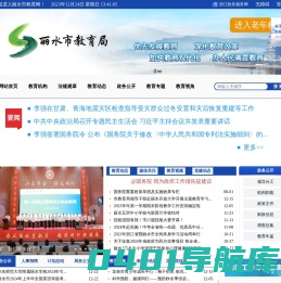 丽水教育网