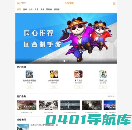 手机游戏下载-手机软件下载-新闻攻略合集开测表-八宝游戏