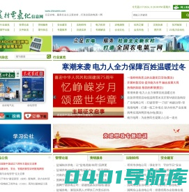 农村电气化信息网---打造全国农电第一网