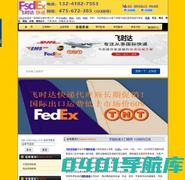 国际快递_飞时达快递 主营：航空及海运、价格优惠80%
