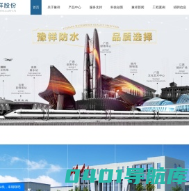 崇左市豫祥科技股份有限公司-豫祥股份_豫祥防水_豫祥科技_豫祥涂料