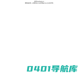 获得主页 haodianxin.cn