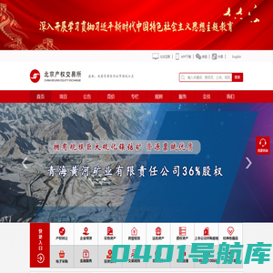 北京产权交易所
