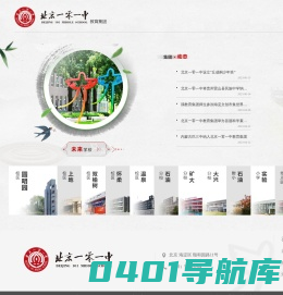 北京一零一中学 Beijing 101 middle school