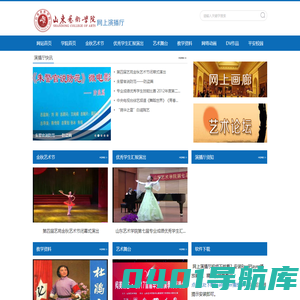 山东艺术学院网上演播厅