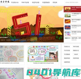 手抄报简单又漂亮_手抄报版面设计图大全_黑板报简单又漂亮设计图 - 昵图手抄报 - www.nitupic.com