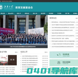 江南大学教育发展基金会