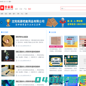 炒米网