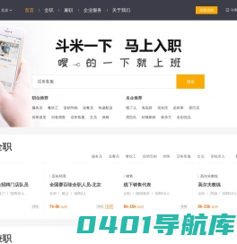 斗米兼职-高效的全职、兼职招聘服务平台