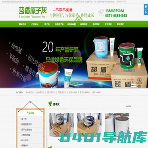 原子灰厂家|原子灰价格推荐云南昆明蓝盾原子灰老牌子-富民蓝盾实业有限公司
