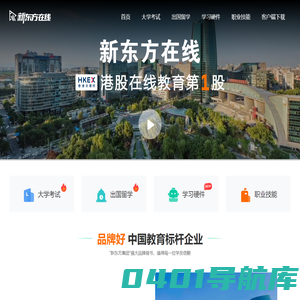 新东方在线官网_新东方旗下远程教育网站_新东方在线网络课堂_新东方网校课程在线学习