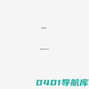 农历网-精准专业的老黄历查询网站