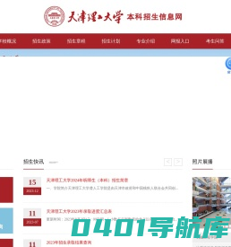 本科生招生信息网